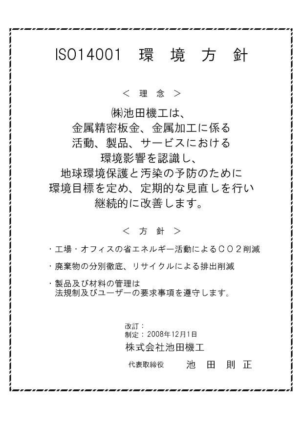 ISO14001